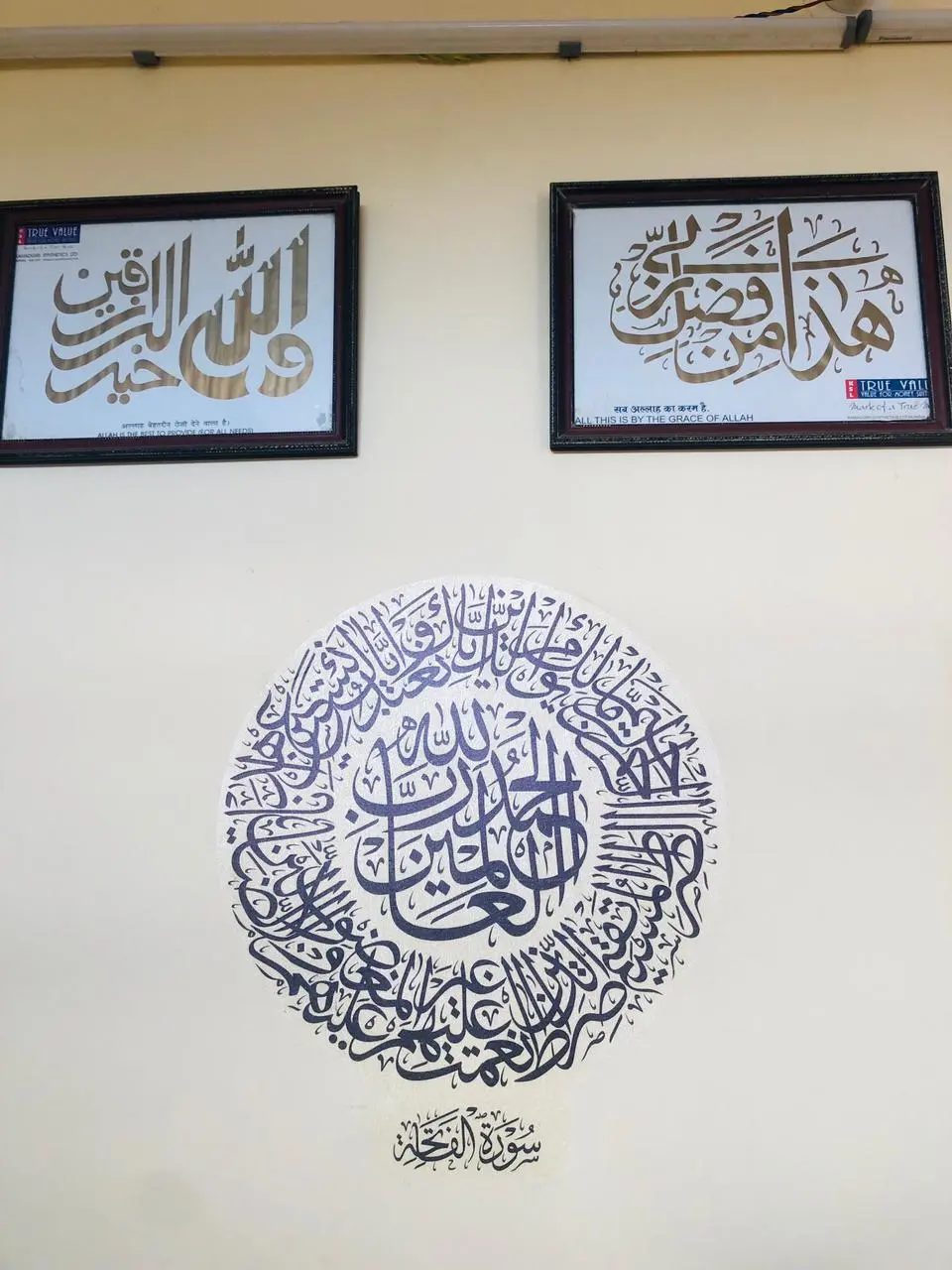 Al Fatiha Wall Sticker-Circular Design – Sure Home India