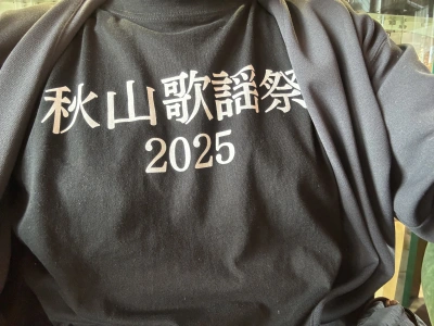 秋山歌謡祭2024　Tシャツ 秋山歌謡祭2024 Tシャツ