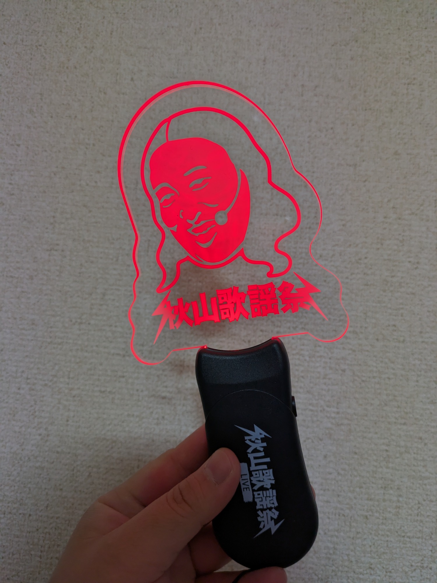 秋山歌謡祭ライブ ペンライト – 秋山歌謡祭Official Store