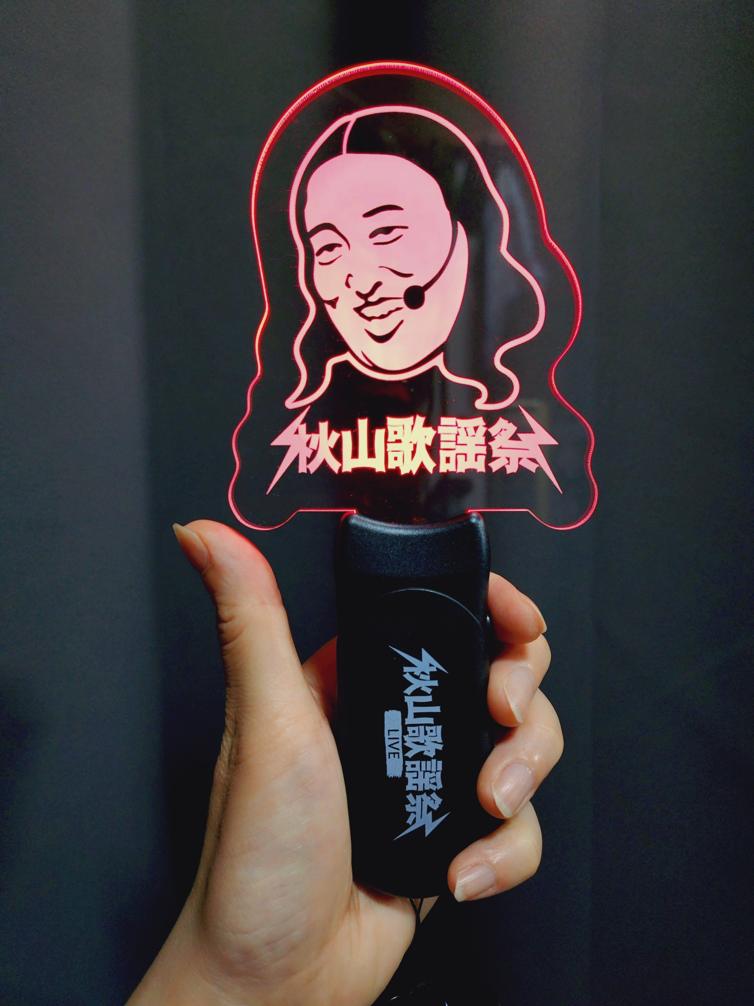 秋山歌謡祭ライブ ペンライト – 秋山歌謡祭Official Store